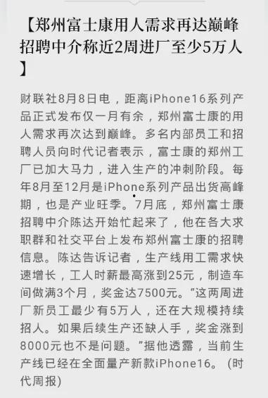 河南富士康爆料最新消息,揭秘生产线真实情况与员工心声