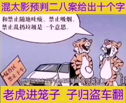 混太影二八案最新爆料,揭秘背后惊人内幕