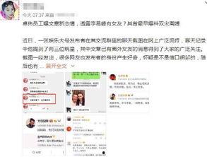 卓伟爆料最新恋情视频大全,明星最新恋情视频大盘点