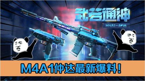 仲达m4a1最新爆料,性能升级，枪王归来！