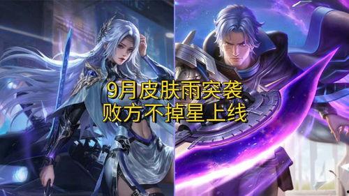 无双皮肤爆料最新,神秘英雄即将登场，全新视觉盛宴即将开启！