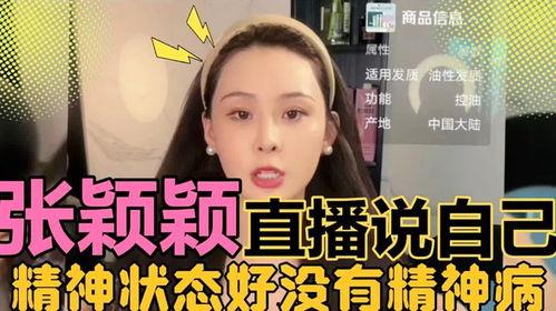 张颖颖直播间最新爆料视频